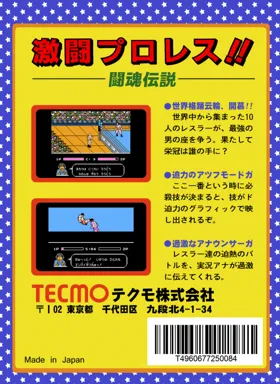 Gekitou Pro Wrestling!! - Toukon Densetsu (Japan) box cover back